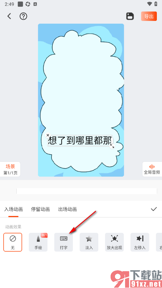 来画APP为文字添加打字动画效果的方法