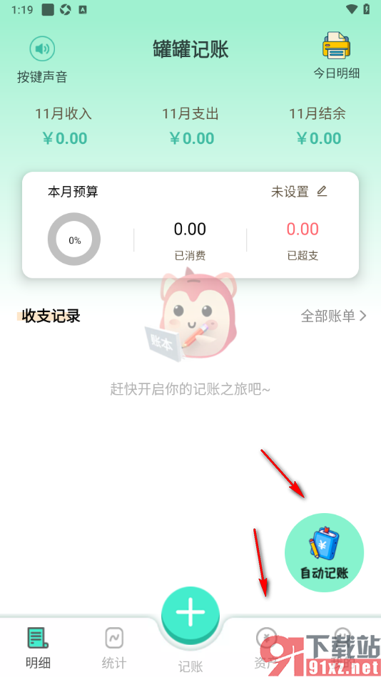 罐罐记账APP将数据备份到云端的方法