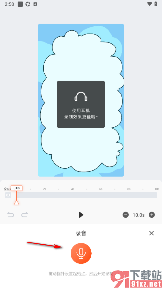 来画APP给动画视频进行配音的方法