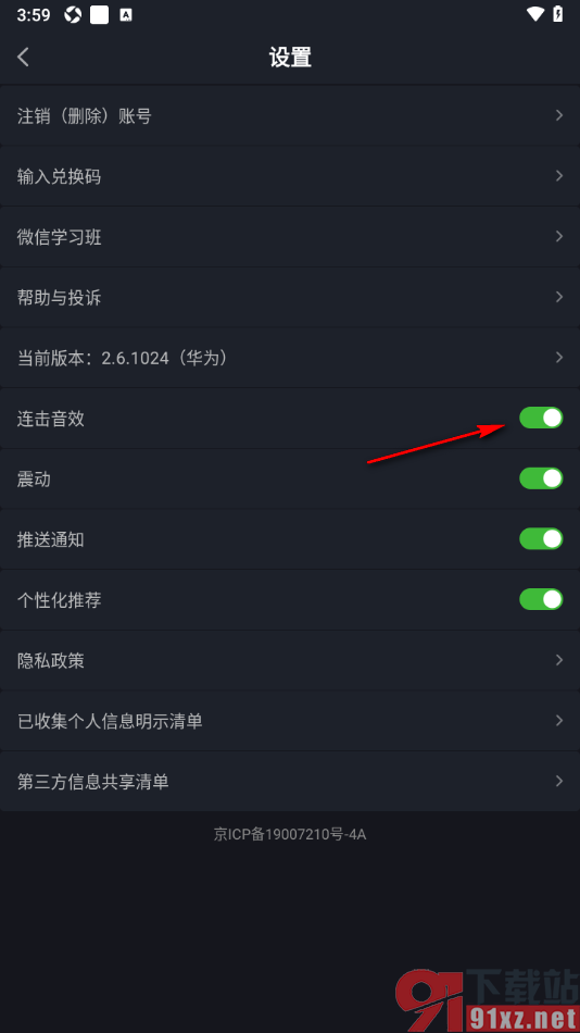 傻瓜英语APP设置关闭连击音效功能的方法