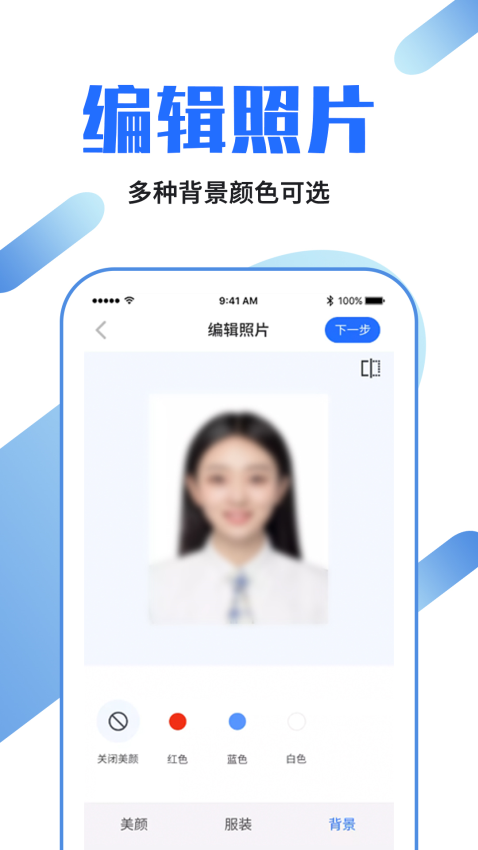 证件照制作软件v1.0.7截图2