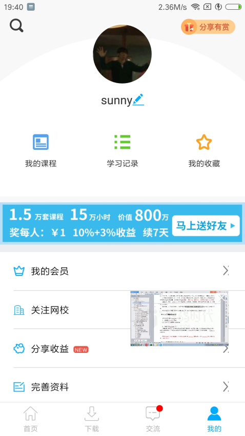 网校课堂免费版v6.77截图4