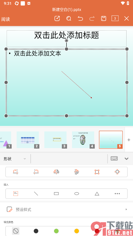 永中office手机版在PPT幻灯片中插入箭头形状的方法