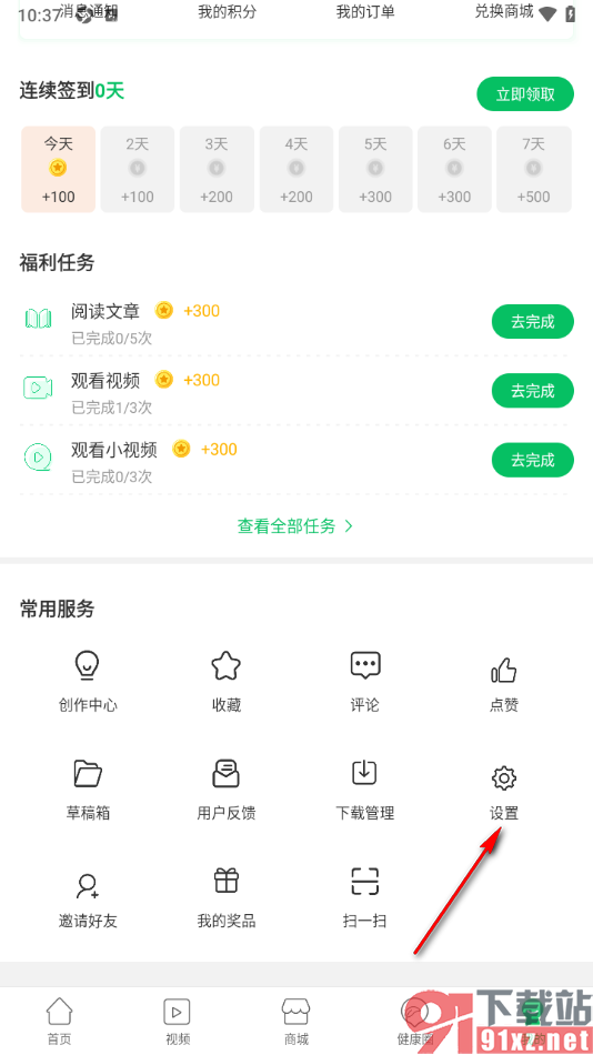 健康头条APP编辑个人简介的方法