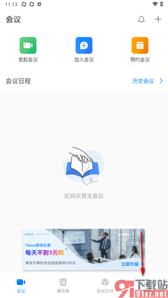 华为云会议app设置启用暗场景增强功能的方法