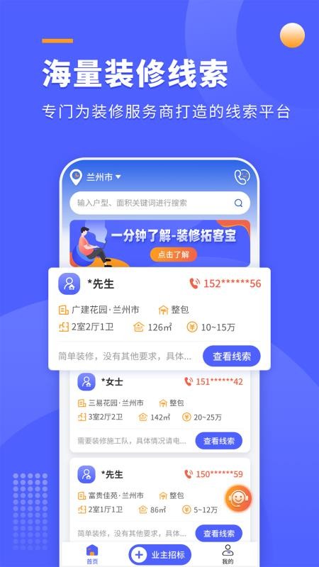 装修快接单APP