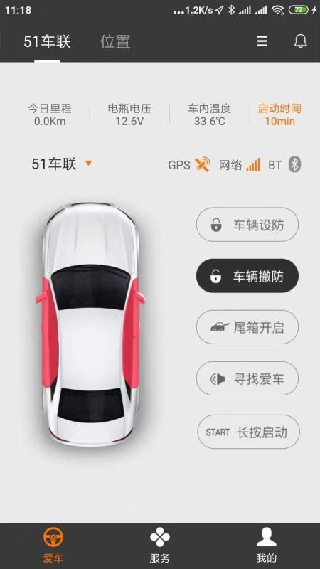 51车联官网版v5.9.5截图5