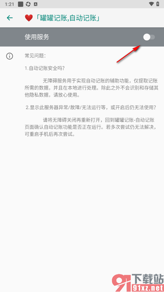 罐罐记账APP设置启用自动记账功能的方法