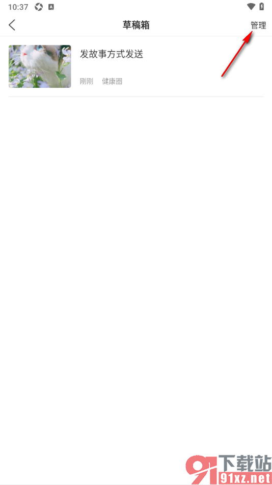 健康头条APP一键清空草稿箱内容的方法