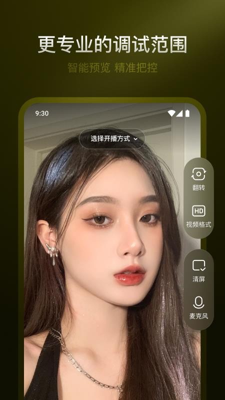 YY开播安卓版v1.0.4截图2