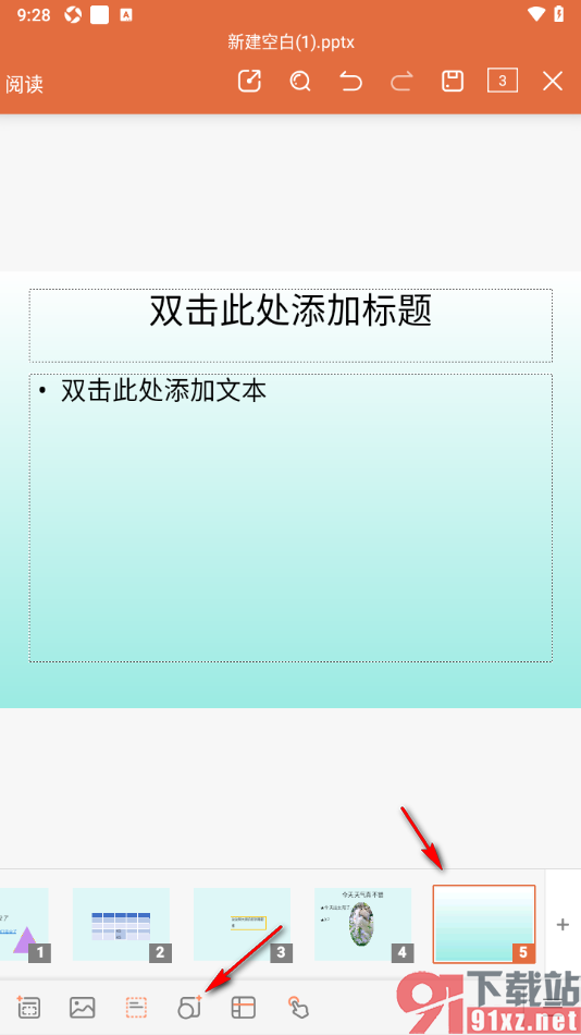 永中office手机版在PPT幻灯片中插入箭头形状的方法