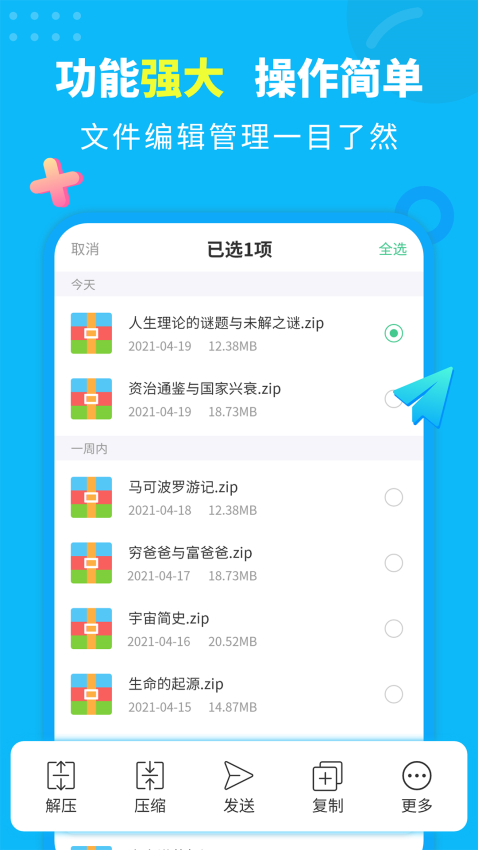 文档解压缩APPv2.1.9截图2