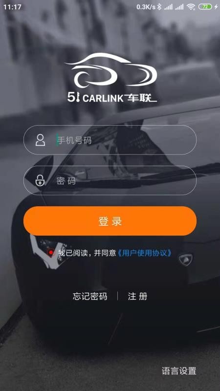51车联官网版v5.9.5截图4