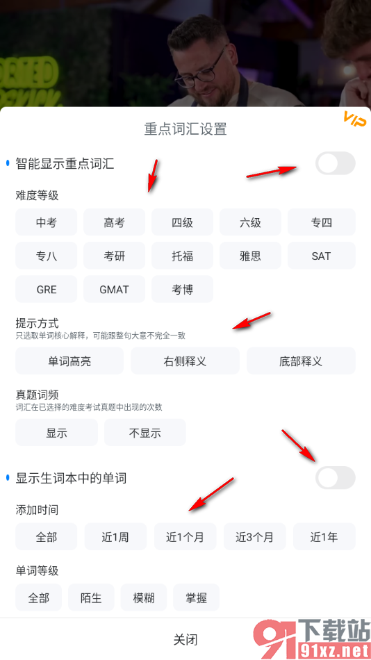 可可英语APP视频中智能显示重点词汇的方法