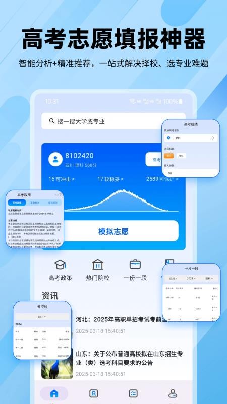 志愿填报高考排名官方版v7.8.2截图2
