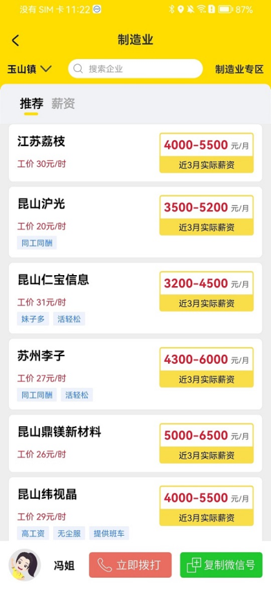 我的打工网APPv5.5.8截图2