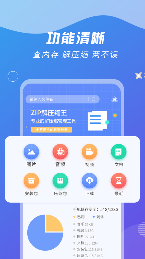 Zip解压缩王免费版v2.2.8截图2