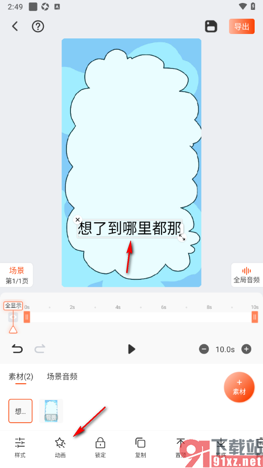 来画APP为文字添加打字动画效果的方法