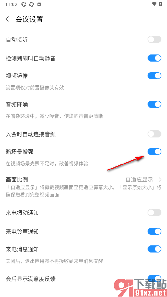 华为云会议app设置启用暗场景增强功能的方法