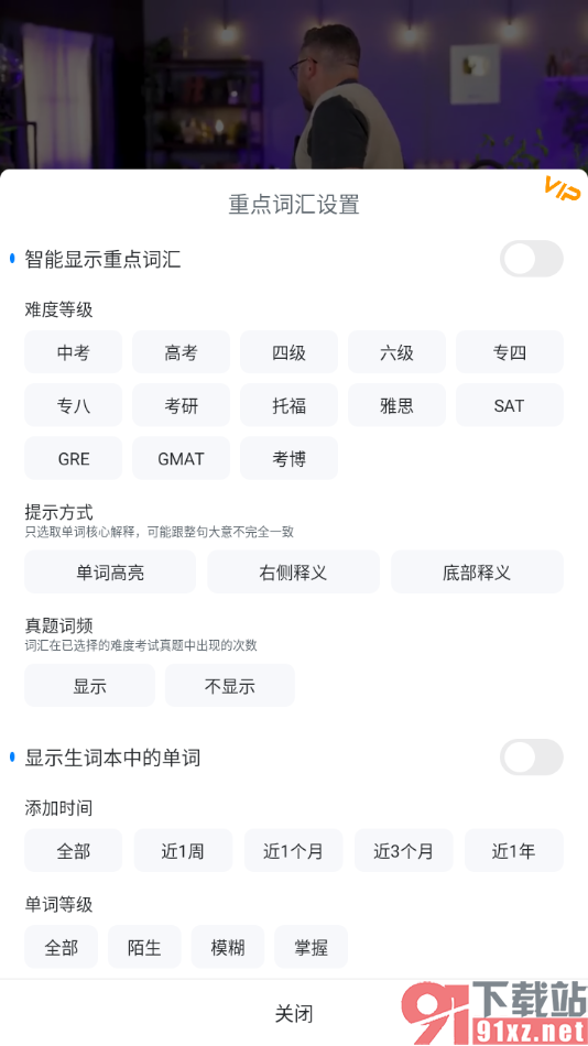 可可英语APP视频中智能显示重点词汇的方法