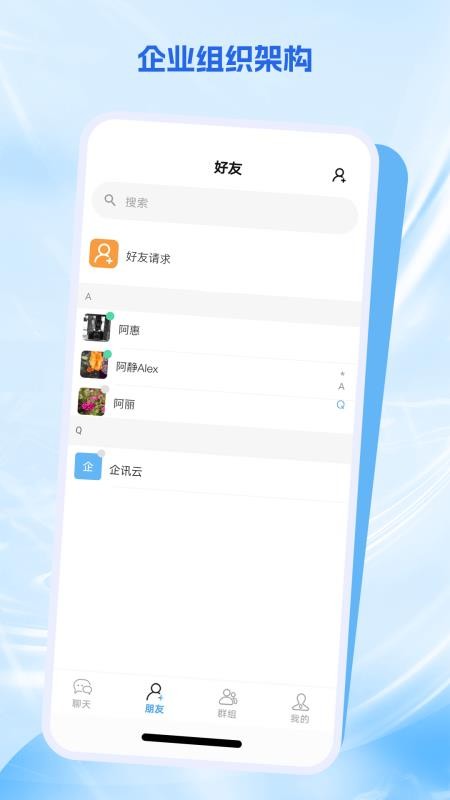 企讯云官方版v1.0.6截图1