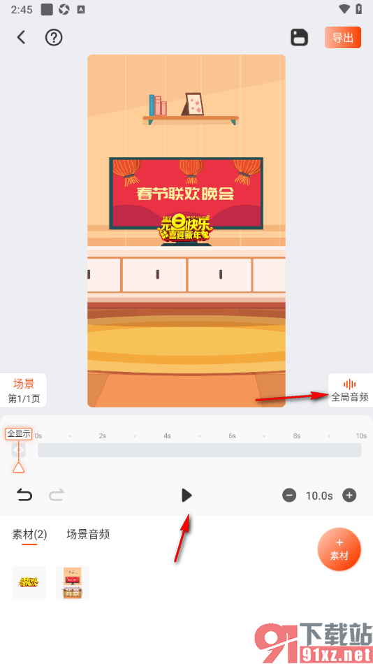 来画APP制作一个简单的动画视频的方法