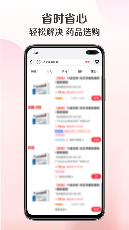 雄鹰药药平台v1.0.5截图3