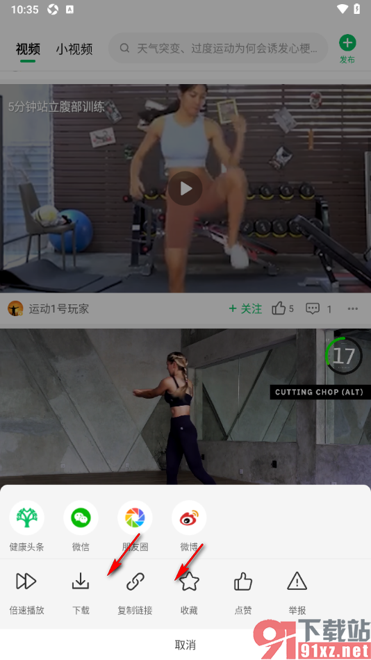 健康头条APP设置倍速播放运动视频的方法