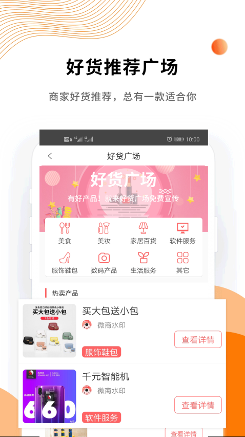 微商水印精灵免费版v3.9.1截图3
