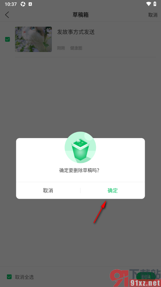 健康头条APP一键清空草稿箱内容的方法