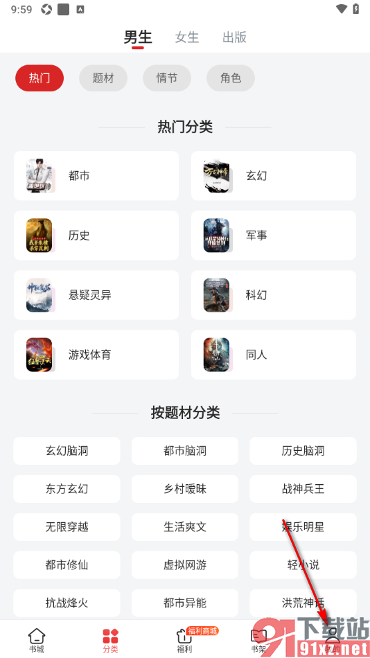 追书神器APP设置允许获取相机权限的方法