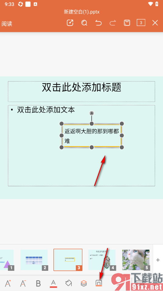 永中office手机版PPT幻灯片中给文本框设置阴影效果的方法