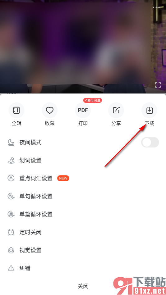 可可英语APP下载英语视频离线播放的方法