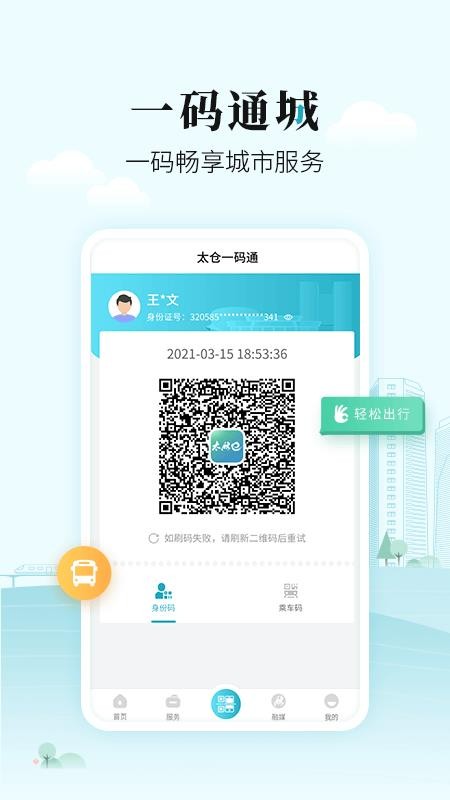 太融e最新版v1.0.32截图3