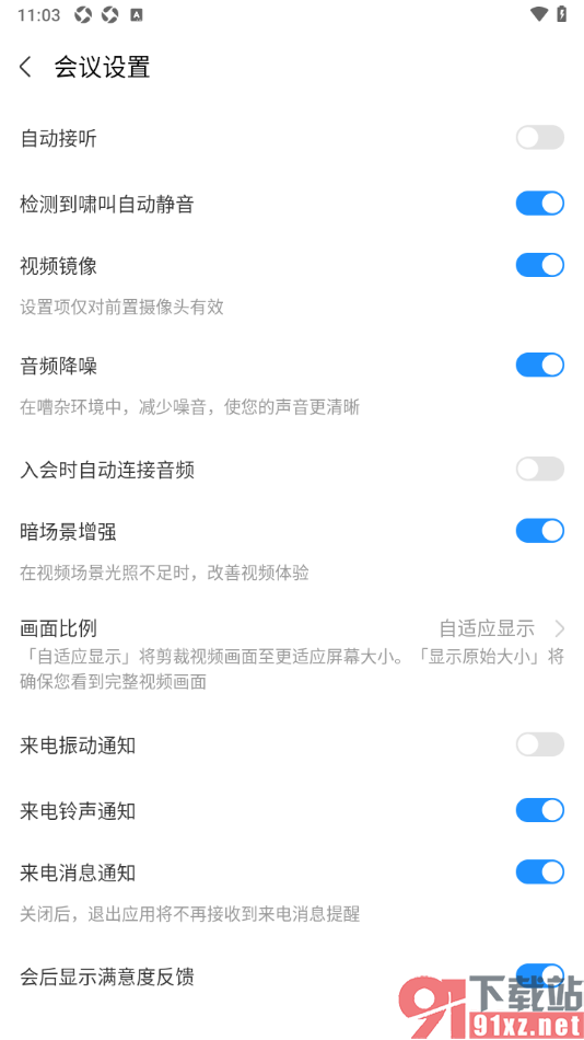 华为云会议app设置启用暗场景增强功能的方法