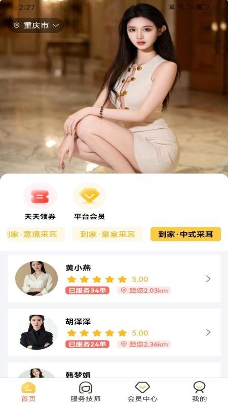 到家同城上门服务最新版v1.0.0截图1