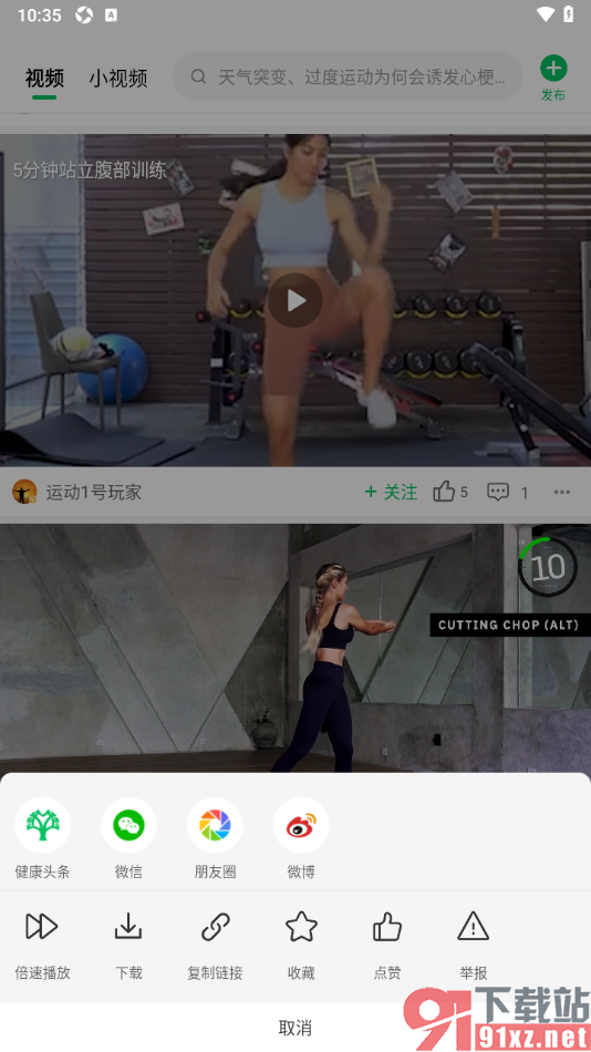 健康头条APP设置倍速播放运动视频的方法