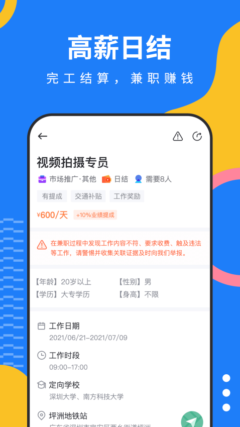 淘米乐兼职APPv1.4.5截图2
