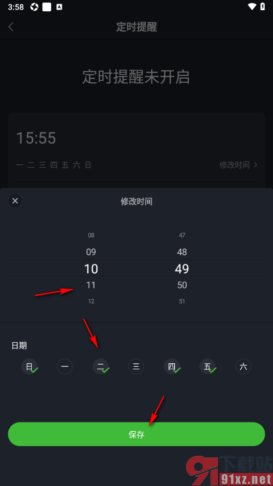 傻瓜英语APP设置微信定时提醒的方法