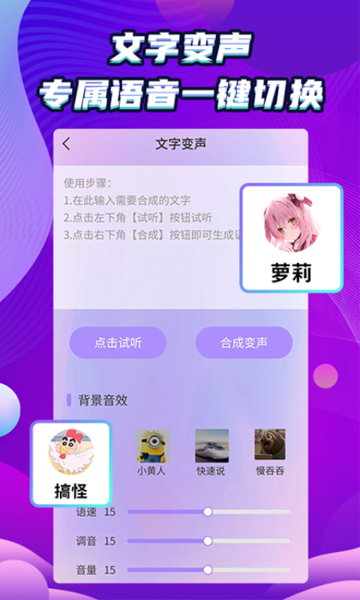 万能和平变声器v1.2.2截图3