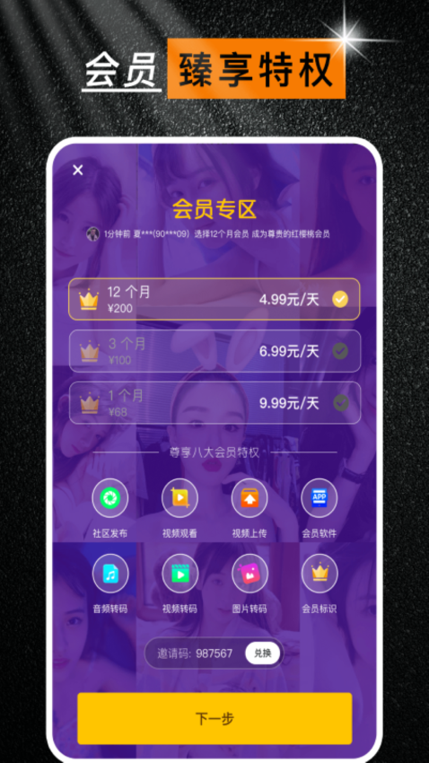 紫葡萄视频免费版v1.0.3截图3