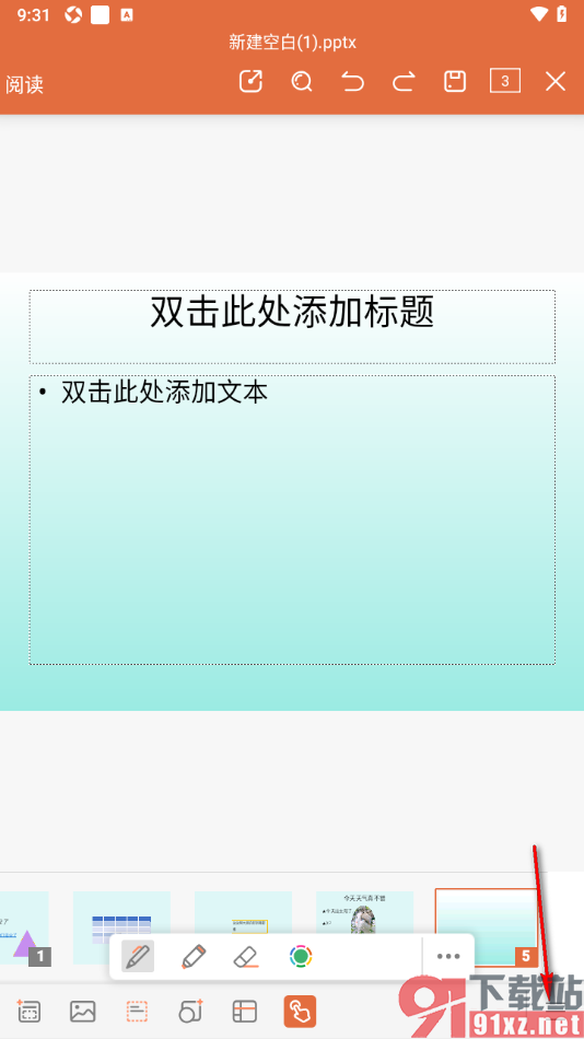 永中office手机版设置幻灯片背景设置成图片背景的方法