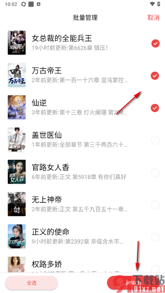 追书神器APP批量删除书架中的书籍的方法