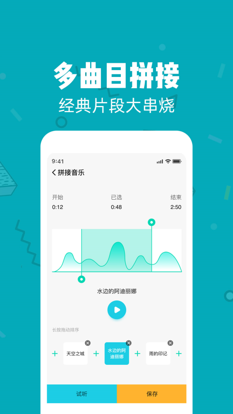 音频剪辑大师免费版v2.2.5截图2