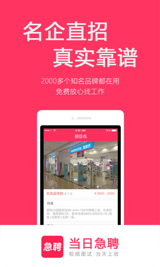 当日急聘APPv7.4.4截图3