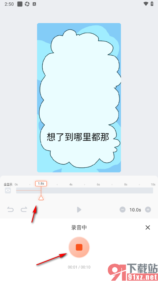 来画APP给动画视频进行配音的方法