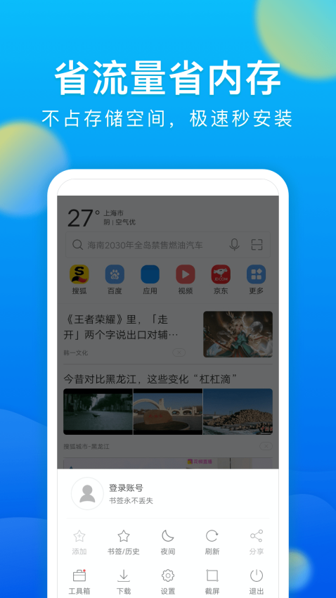黑鲨浏览器官方版vBrowser1.0.20251024截图2