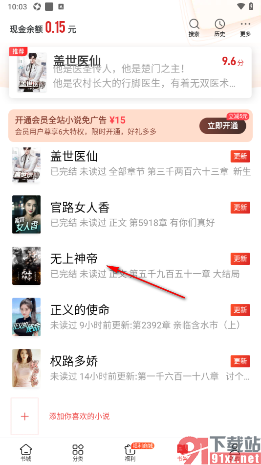 追书神器APP将书籍置顶到书架最前面的方法