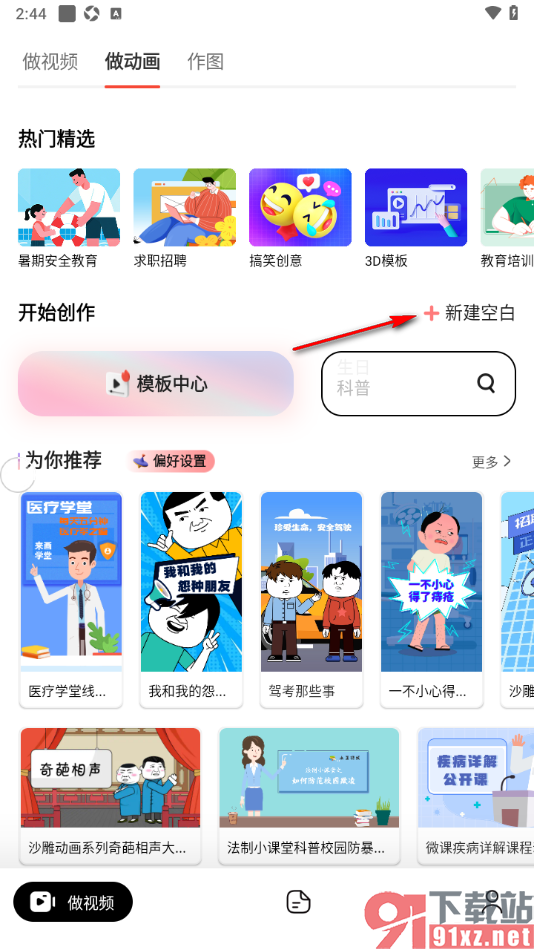 来画APP给动画视频进行配音的方法