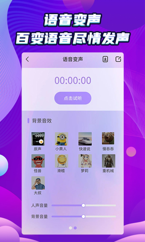 万能和平变声器v1.2.2截图4